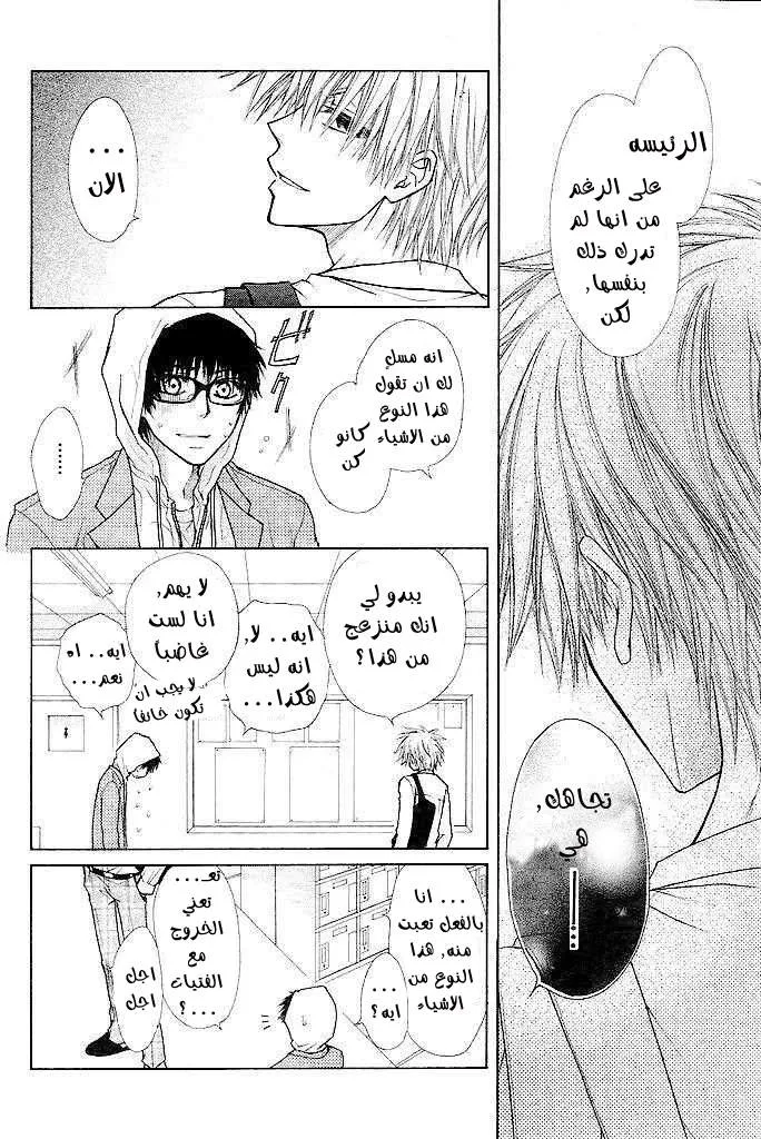 Read Kaichou wa Maid-sama! AR Manga Online