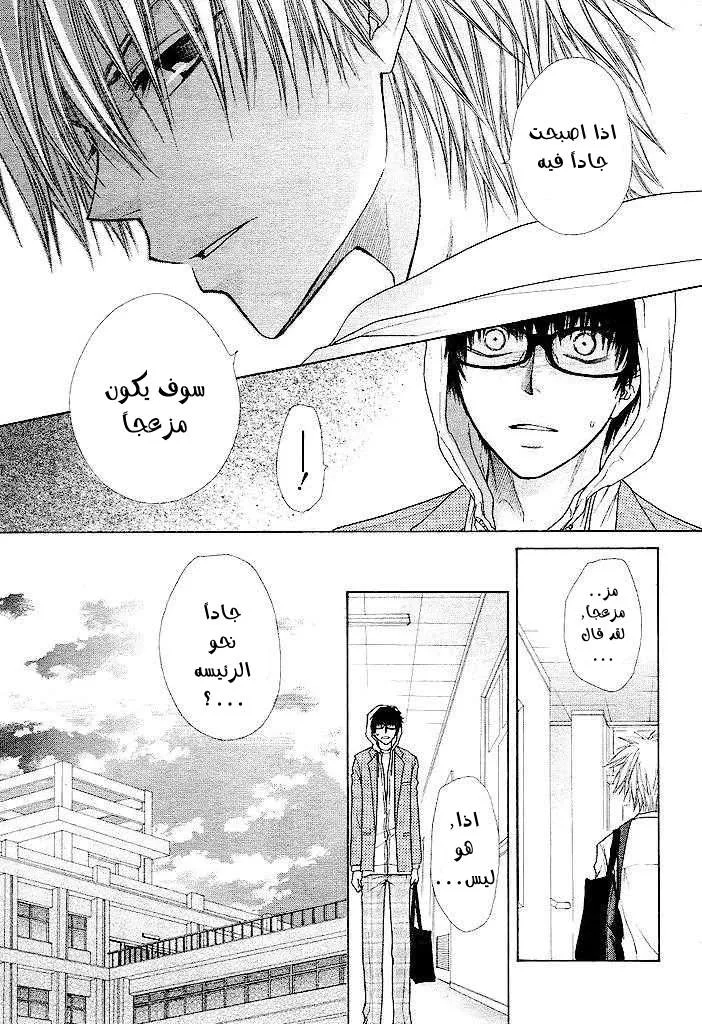Read Kaichou wa Maid-sama! AR Manga Online