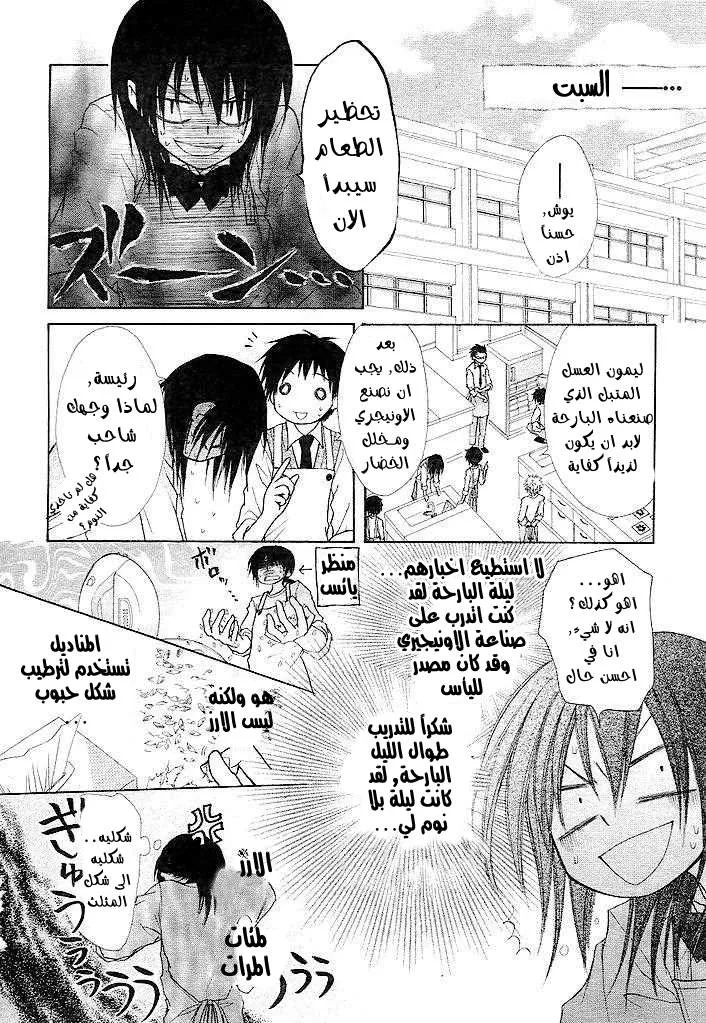 Read Kaichou wa Maid-sama! AR Manga Online