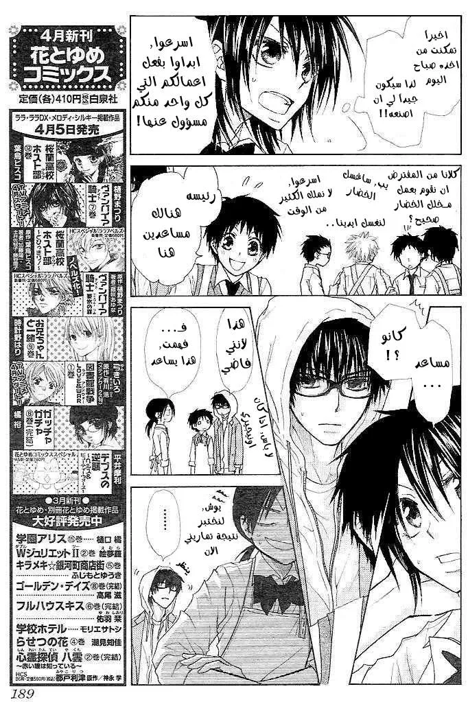 Read Kaichou wa Maid-sama! AR Manga Online