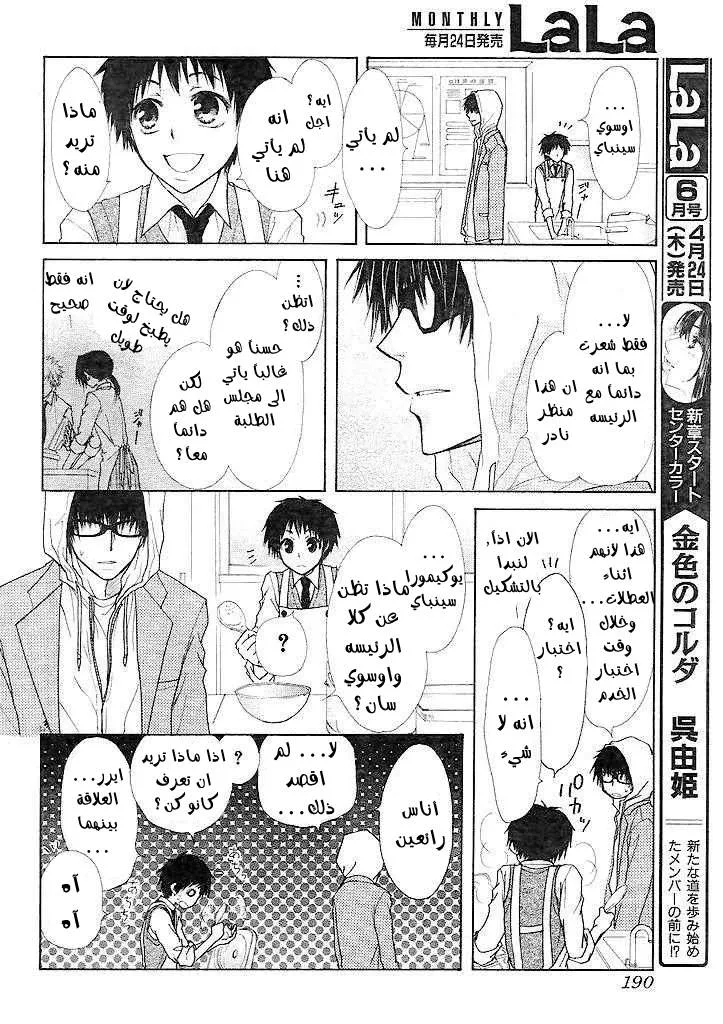 Read Kaichou wa Maid-sama! AR Manga Online