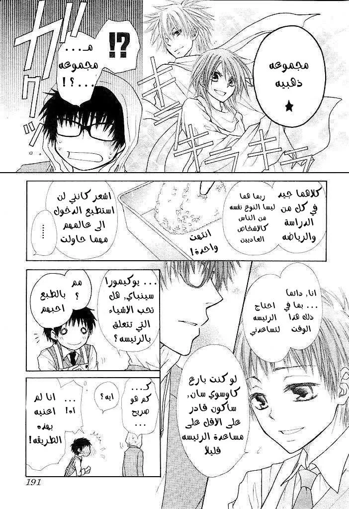 Read Kaichou wa Maid-sama! AR Manga Online