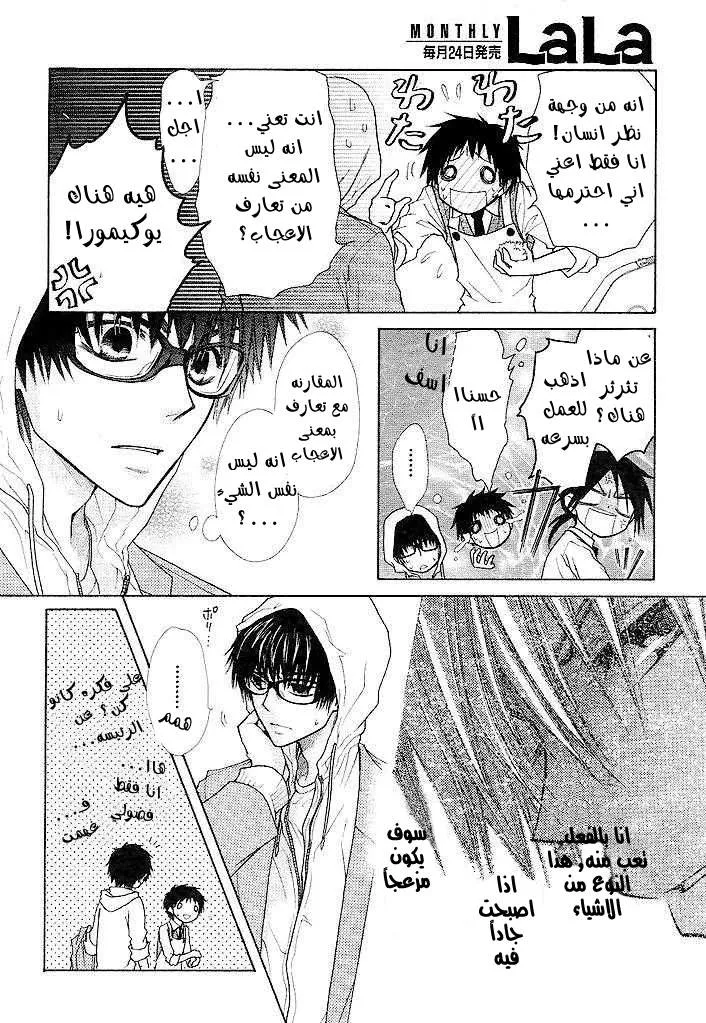 Read Kaichou wa Maid-sama! AR Manga Online