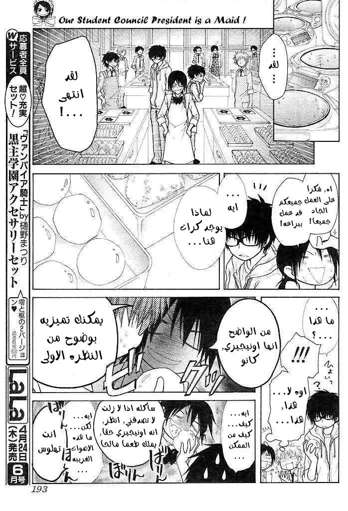 Read Kaichou wa Maid-sama! AR Manga Online