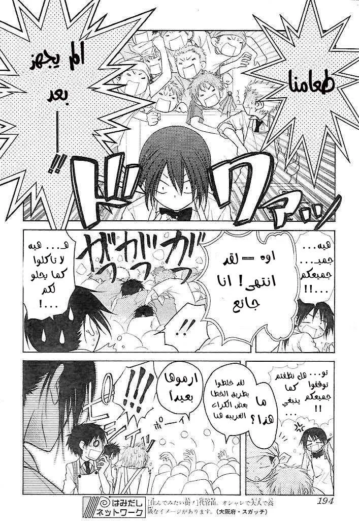 Read Kaichou wa Maid-sama! AR Manga Online