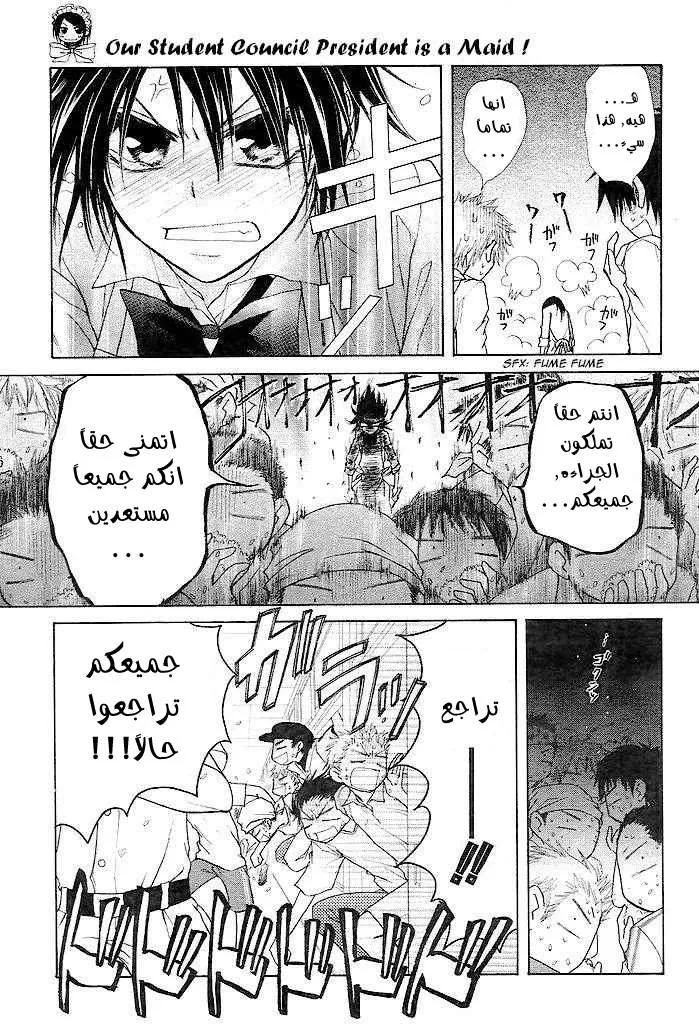 Read Kaichou wa Maid-sama! AR Manga Online
