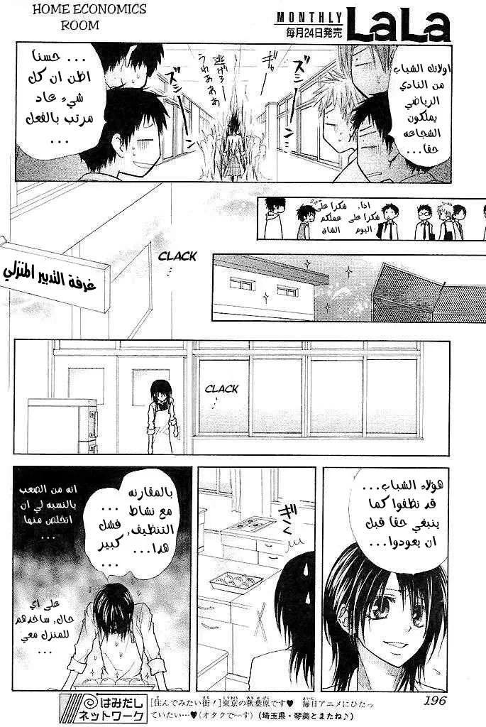 Read Kaichou wa Maid-sama! AR Manga Online