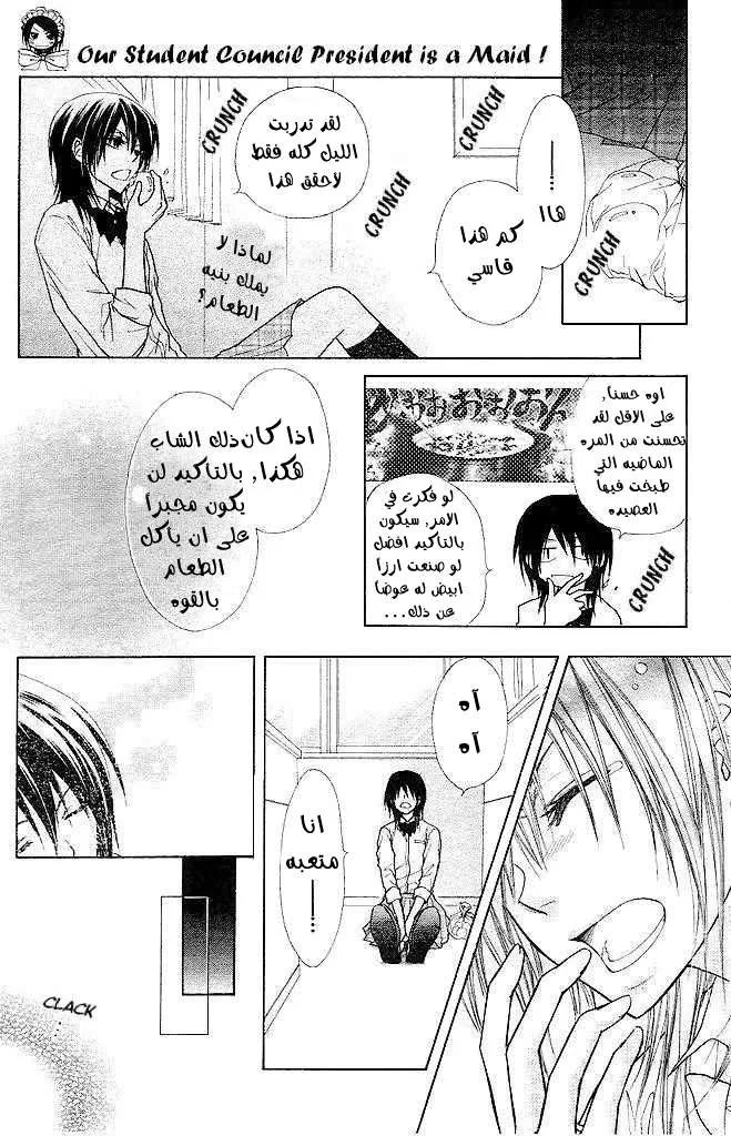 Read Kaichou wa Maid-sama! AR Manga Online