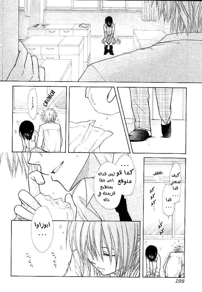 Read Kaichou wa Maid-sama! AR Manga Online