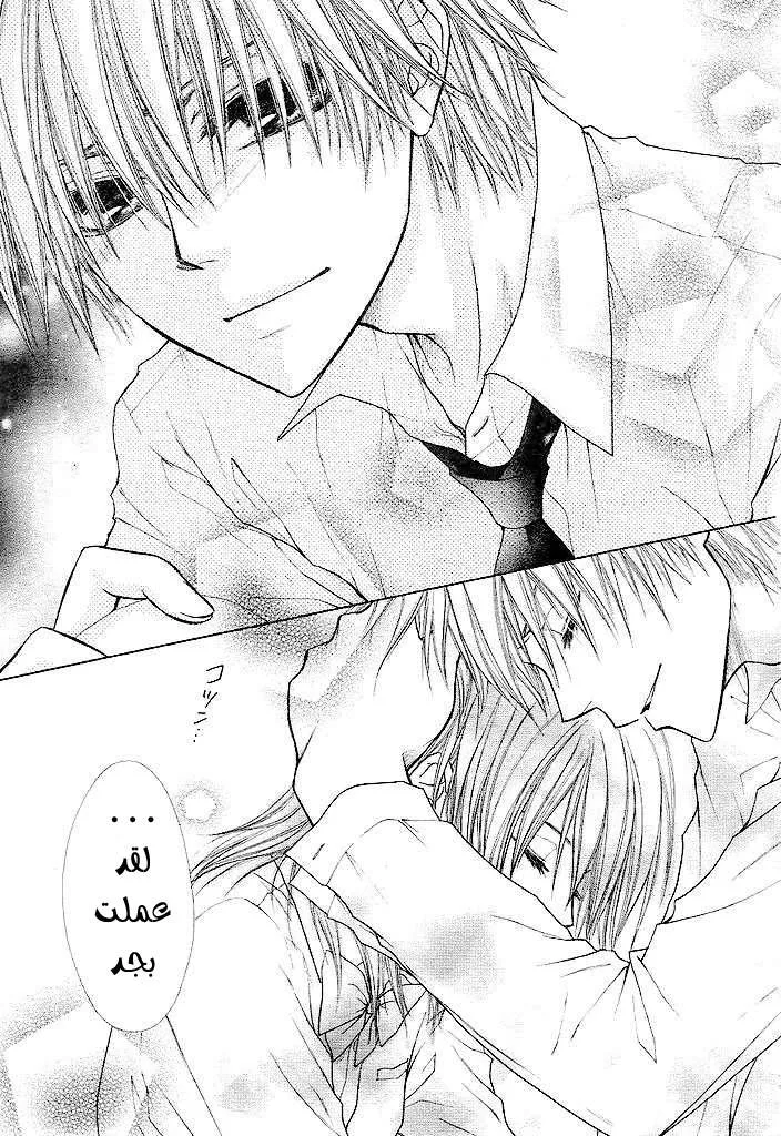 Read Kaichou wa Maid-sama! AR Manga Online