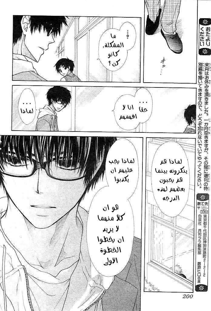 Read Kaichou wa Maid-sama! AR Manga Online