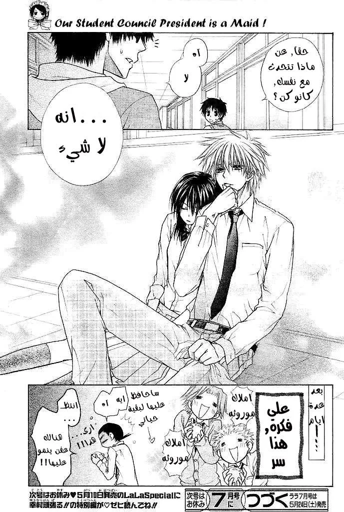Read Kaichou wa Maid-sama! AR Manga Online