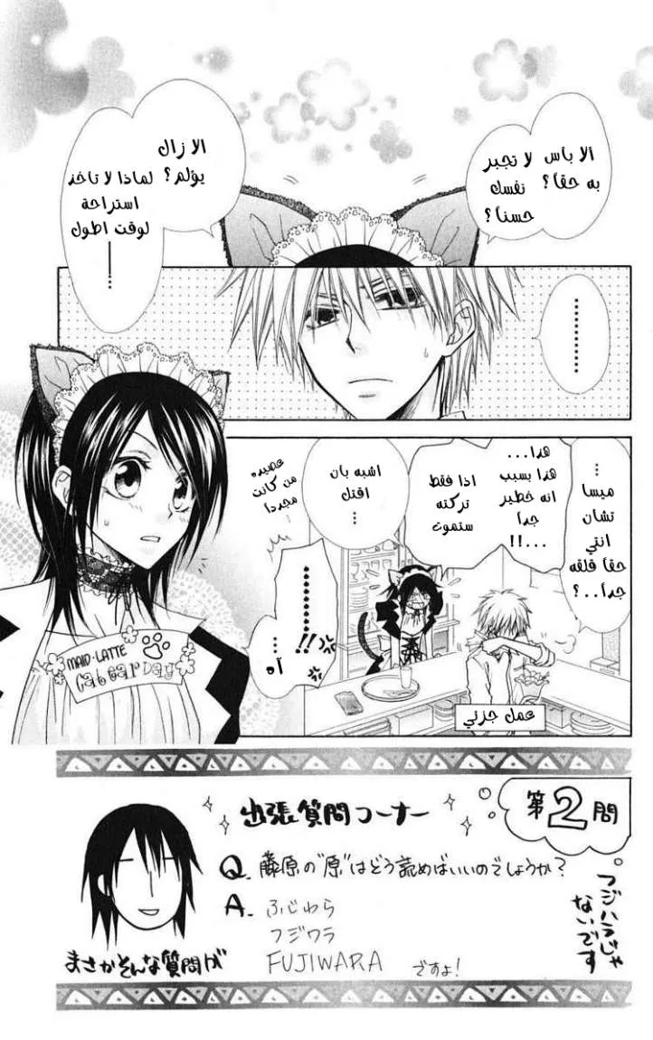 Read Kaichou wa Maid-sama! AR Manga Online