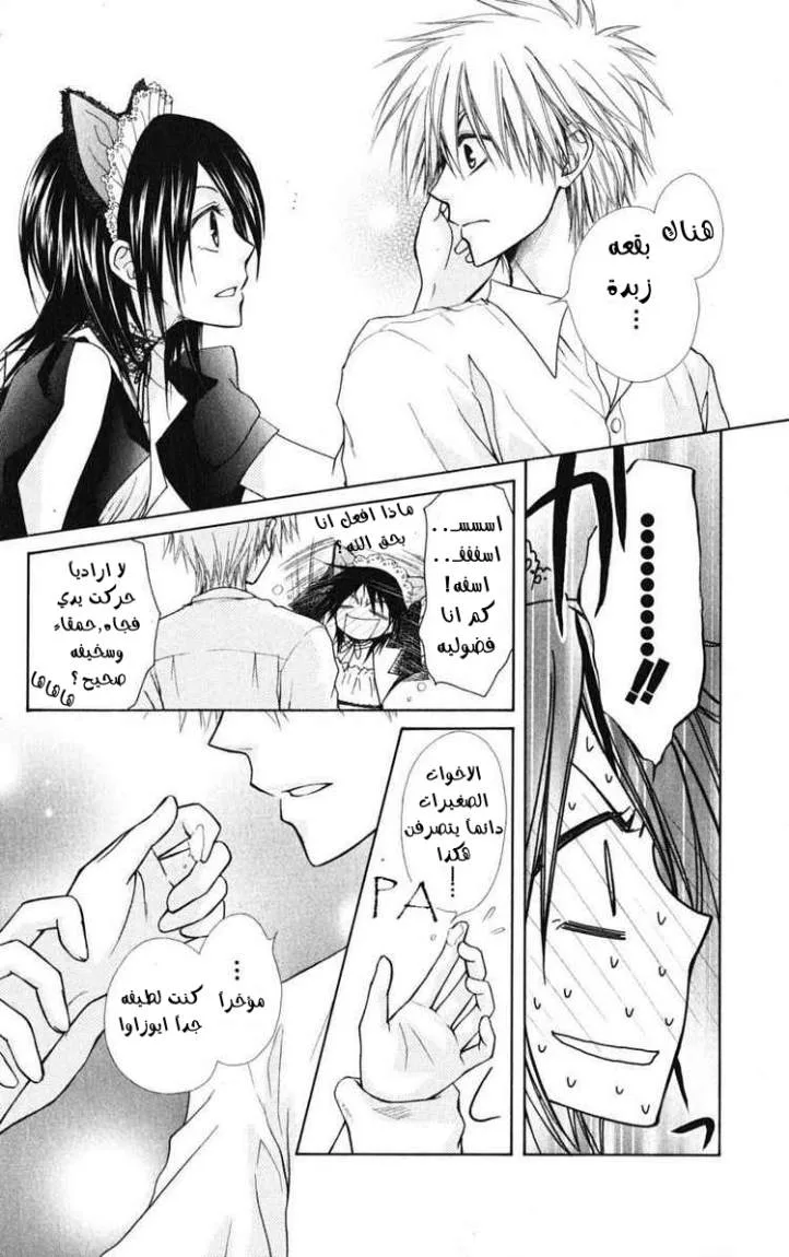 Read Kaichou wa Maid-sama! AR Manga Online