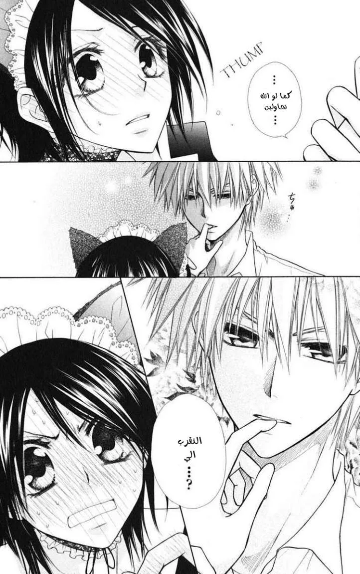 Read Kaichou wa Maid-sama! AR Manga Online