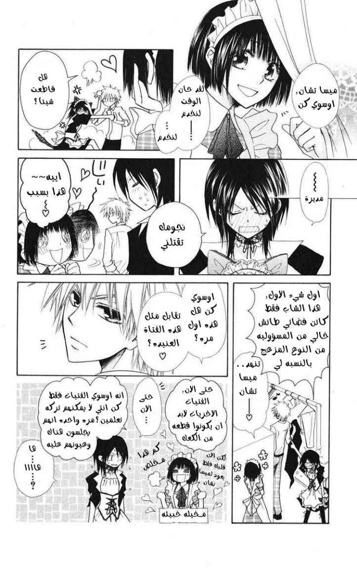 Read Kaichou wa Maid-sama! AR Manga Online