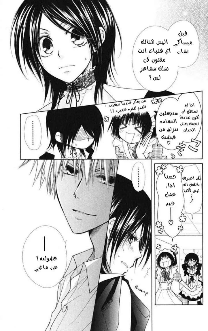 Read Kaichou wa Maid-sama! AR Manga Online