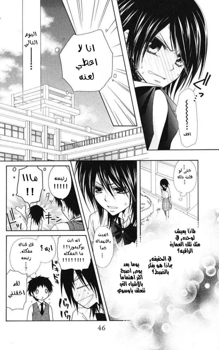 Read Kaichou wa Maid-sama! AR Manga Online