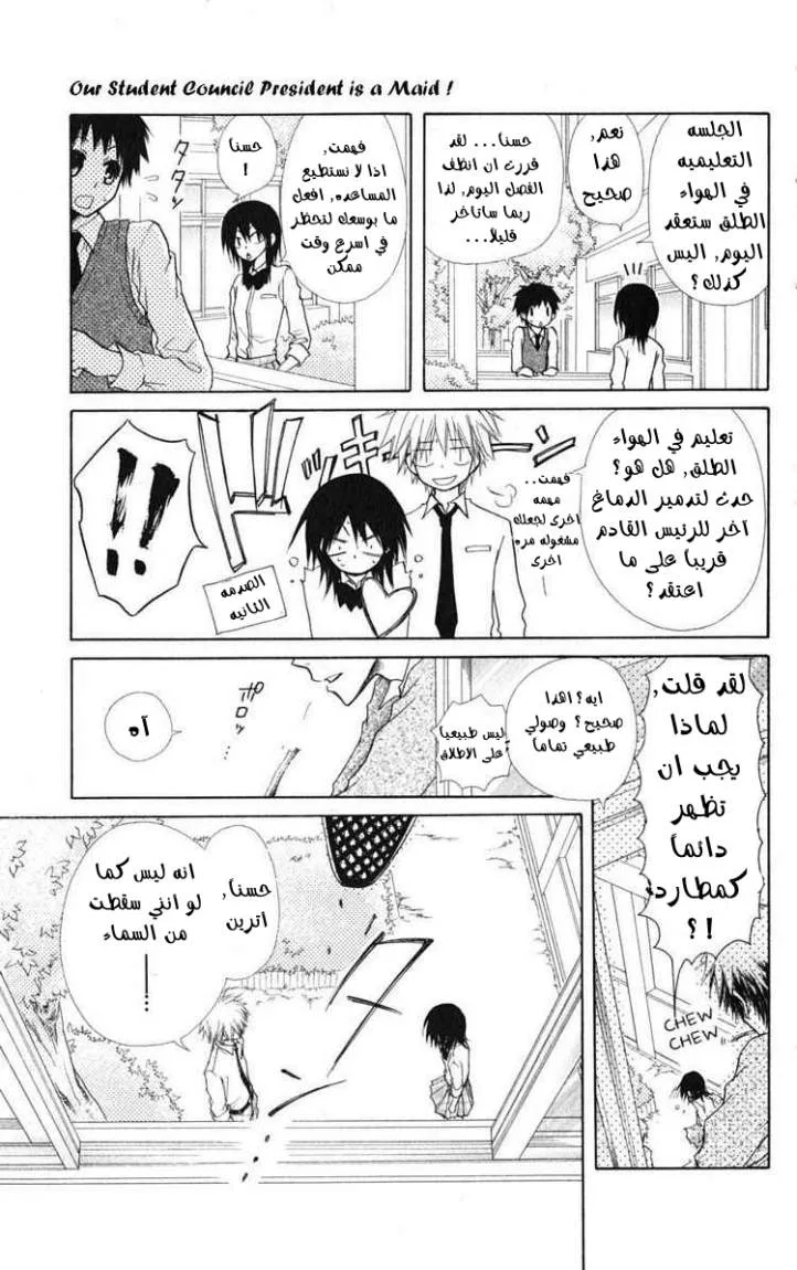 Read Kaichou wa Maid-sama! AR Manga Online