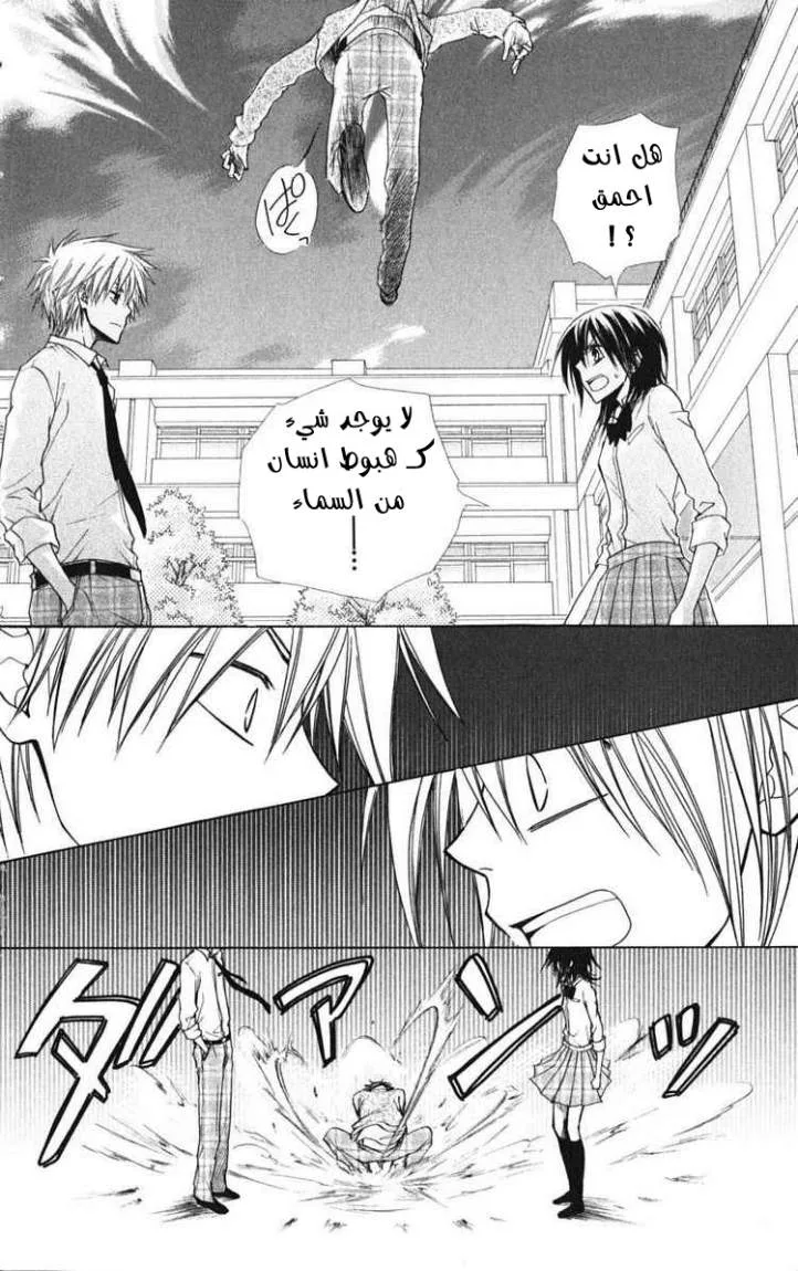 Read Kaichou wa Maid-sama! AR Manga Online