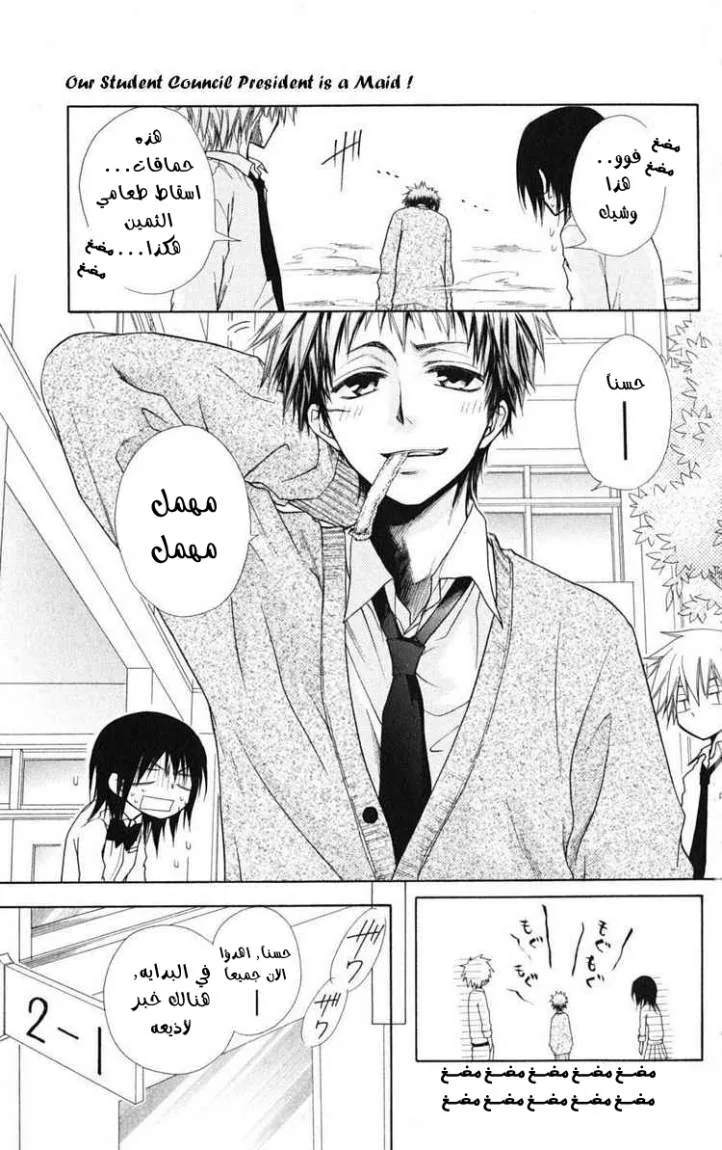 Read Kaichou wa Maid-sama! AR Manga Online