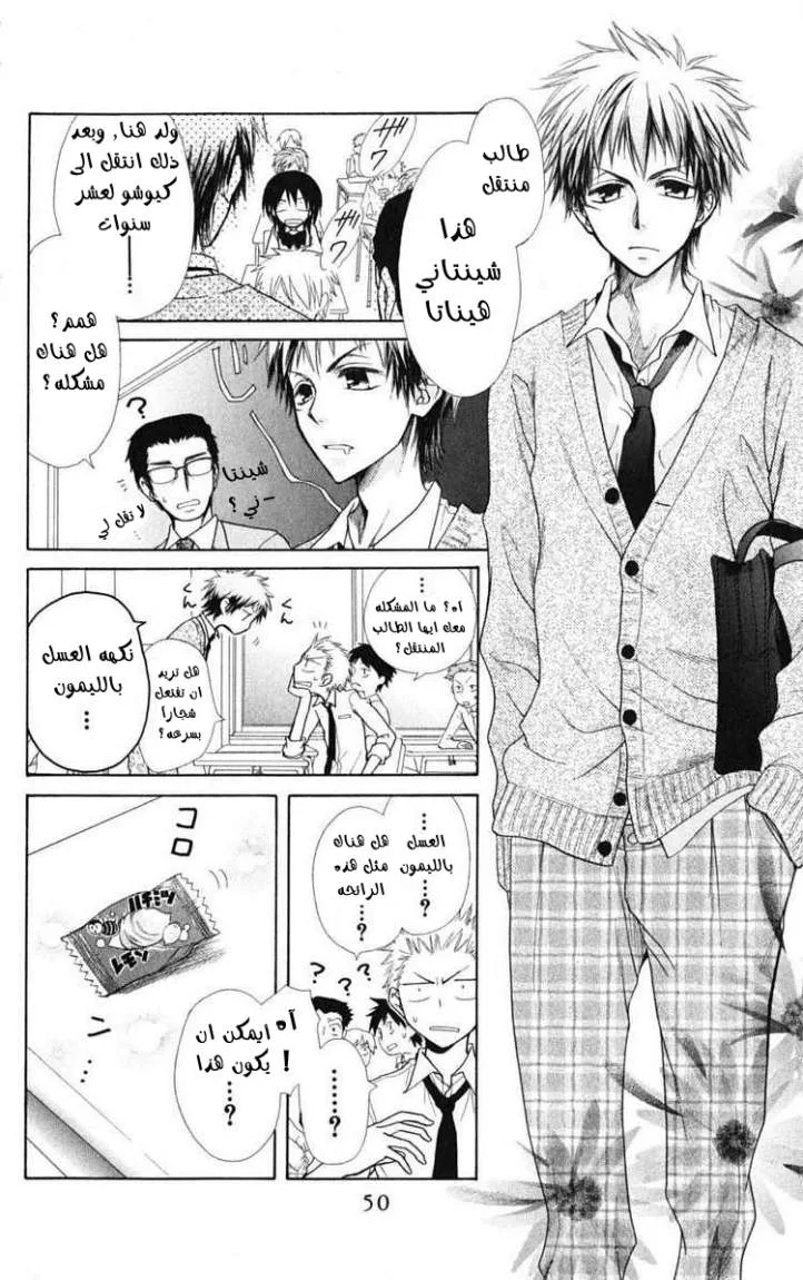 Read Kaichou wa Maid-sama! AR Manga Online