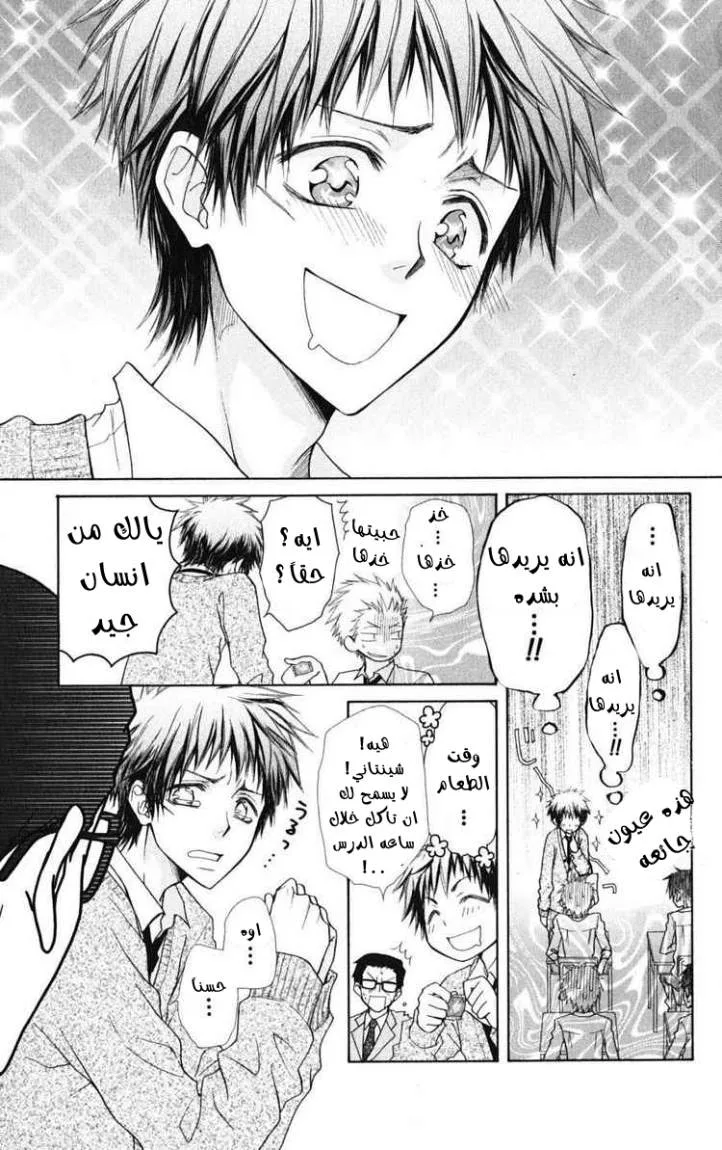 Read Kaichou wa Maid-sama! AR Manga Online