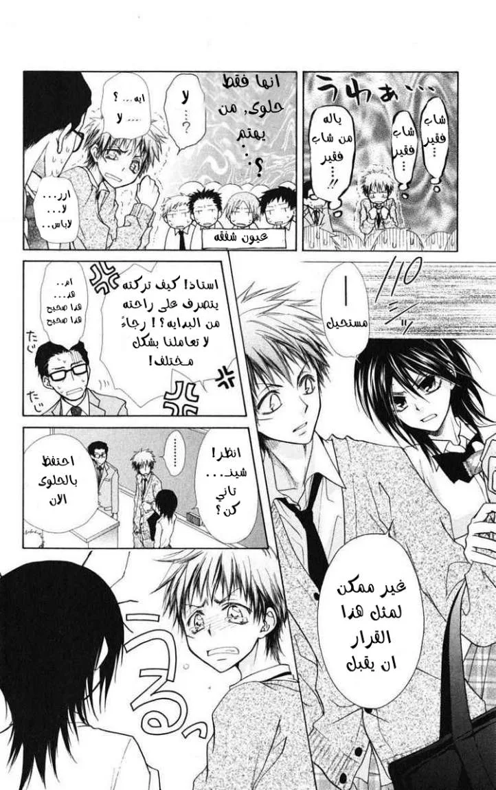 Read Kaichou wa Maid-sama! AR Manga Online