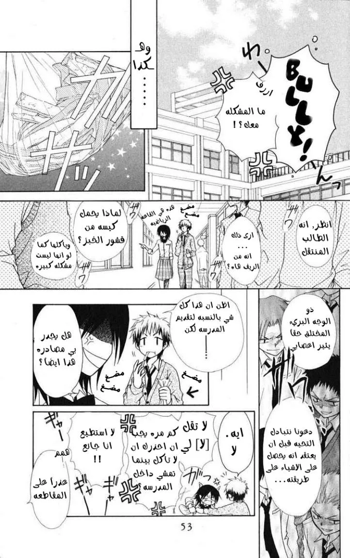 Read Kaichou wa Maid-sama! AR Manga Online