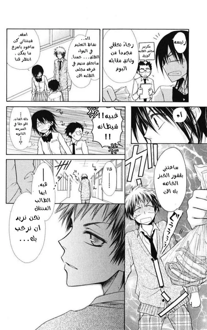 Read Kaichou wa Maid-sama! AR Manga Online