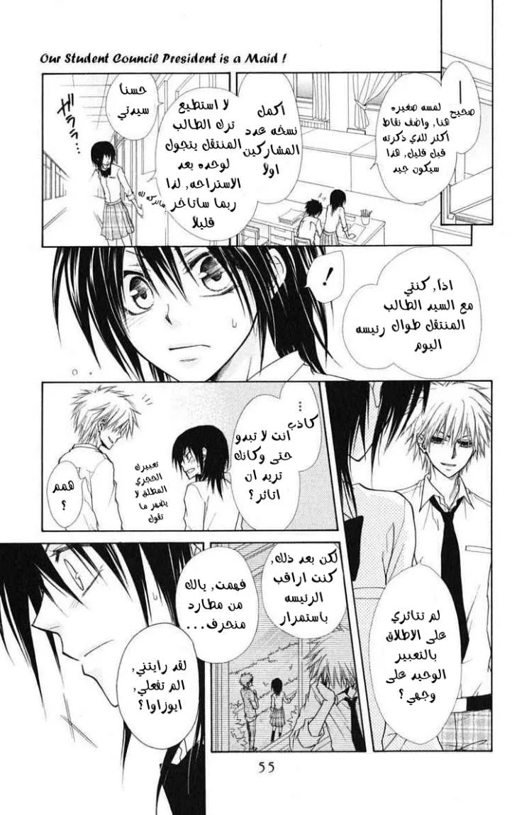Read Kaichou wa Maid-sama! AR Manga Online