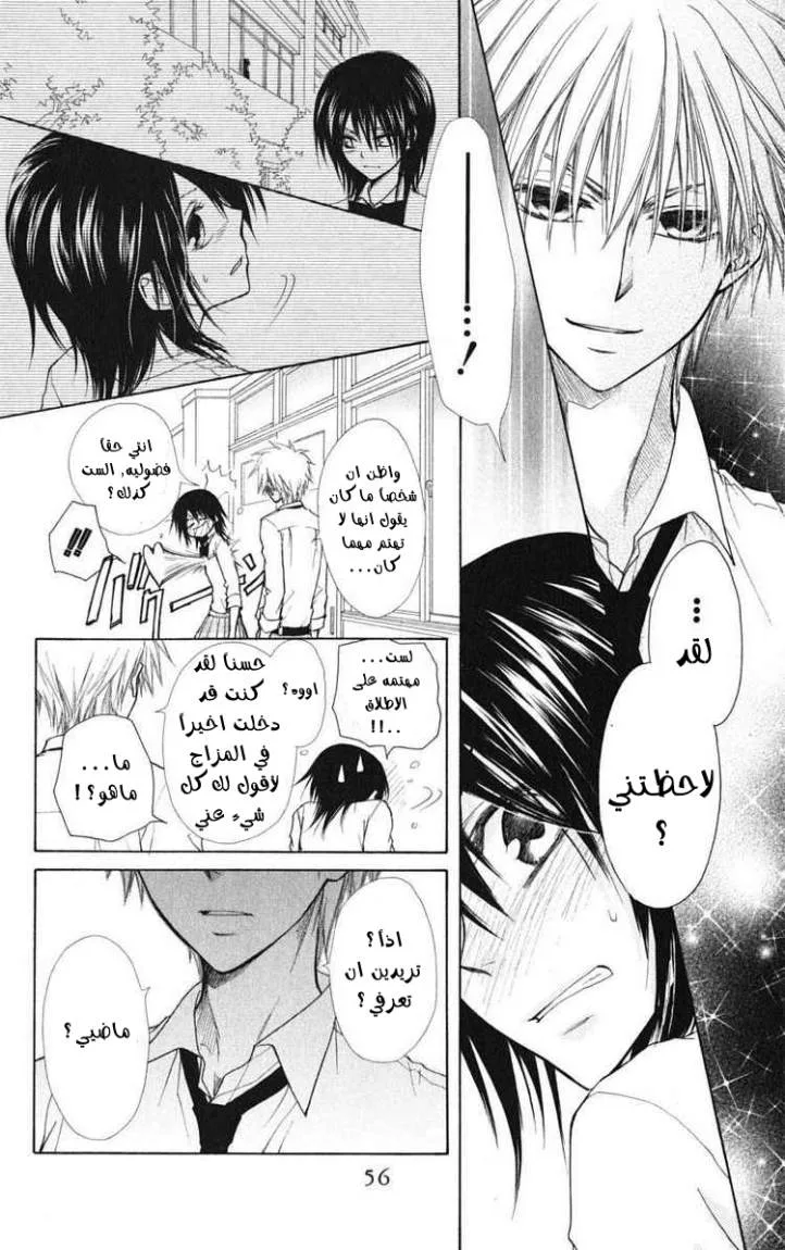 Read Kaichou wa Maid-sama! AR Manga Online