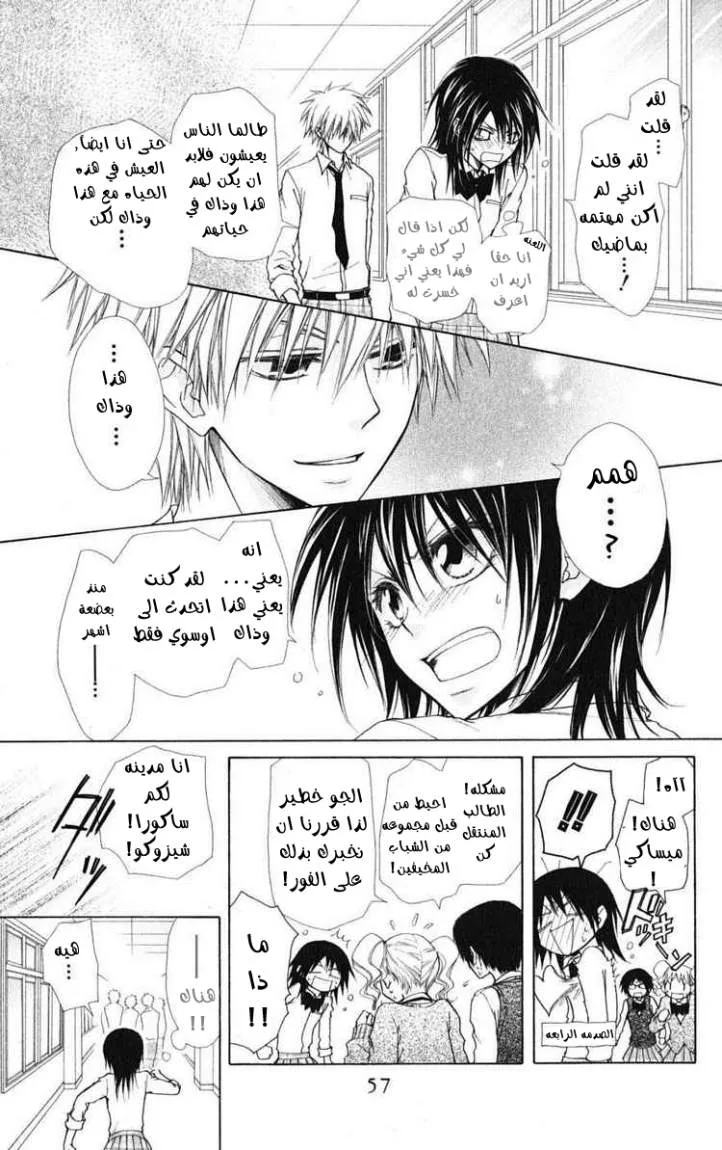 Read Kaichou wa Maid-sama! AR Manga Online