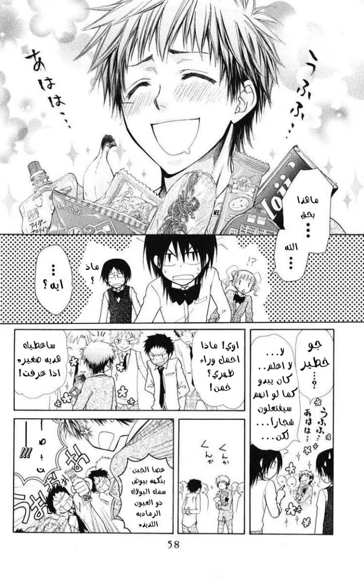 Read Kaichou wa Maid-sama! AR Manga Online