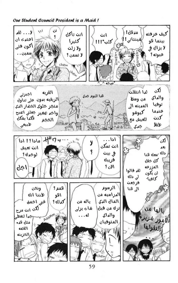 Read Kaichou wa Maid-sama! AR Manga Online