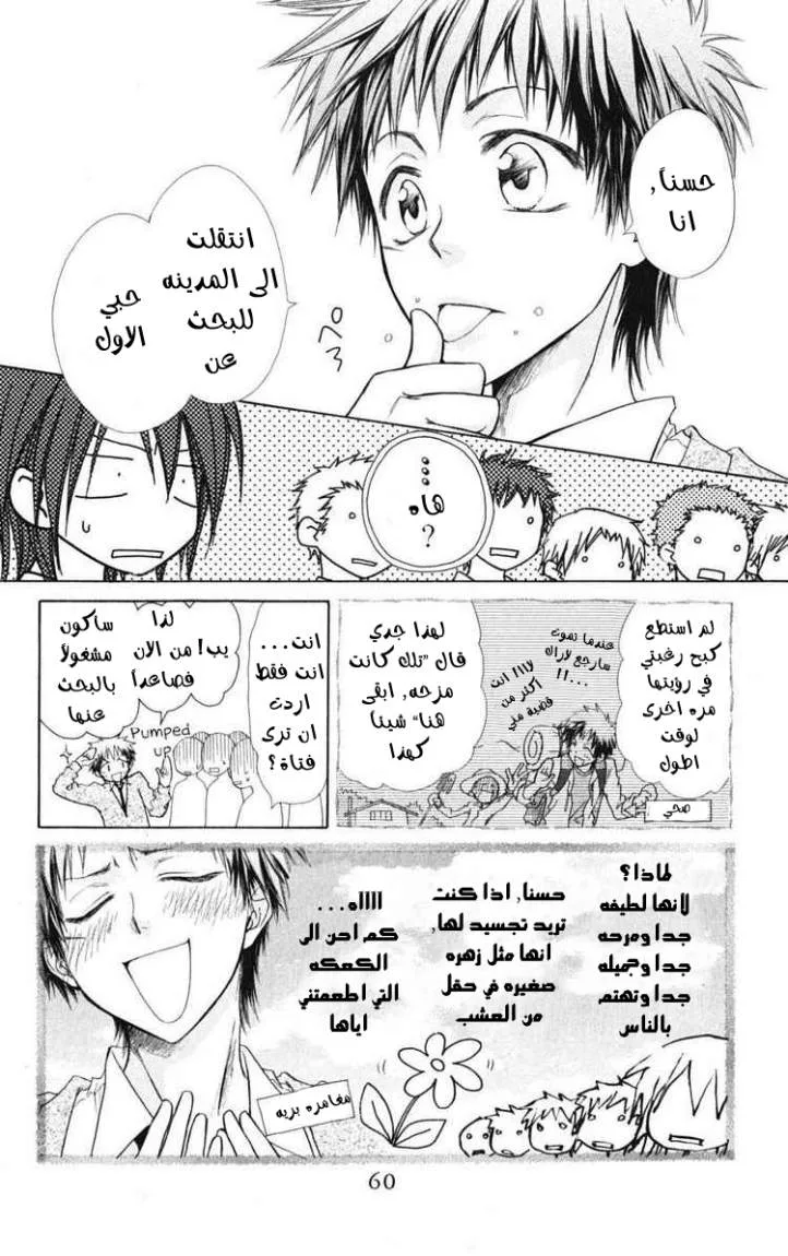 Read Kaichou wa Maid-sama! AR Manga Online