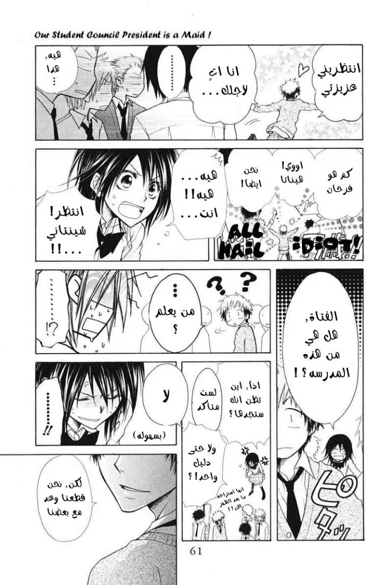 Read Kaichou wa Maid-sama! AR Manga Online