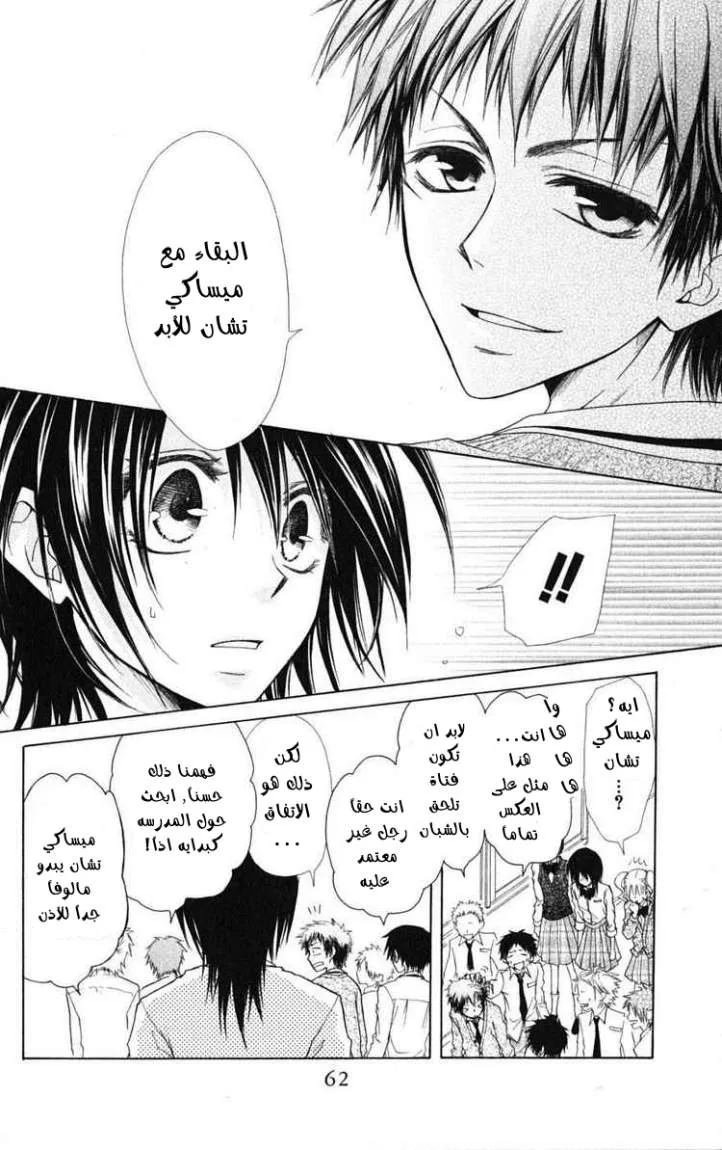 Read Kaichou wa Maid-sama! AR Manga Online