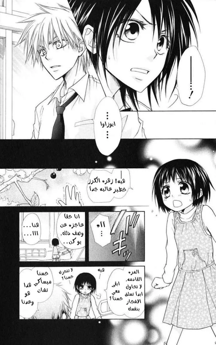 Read Kaichou wa Maid-sama! AR Manga Online
