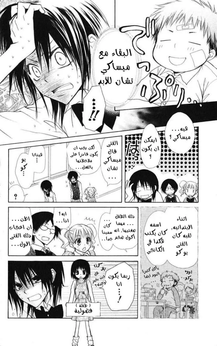 Read Kaichou wa Maid-sama! AR Manga Online