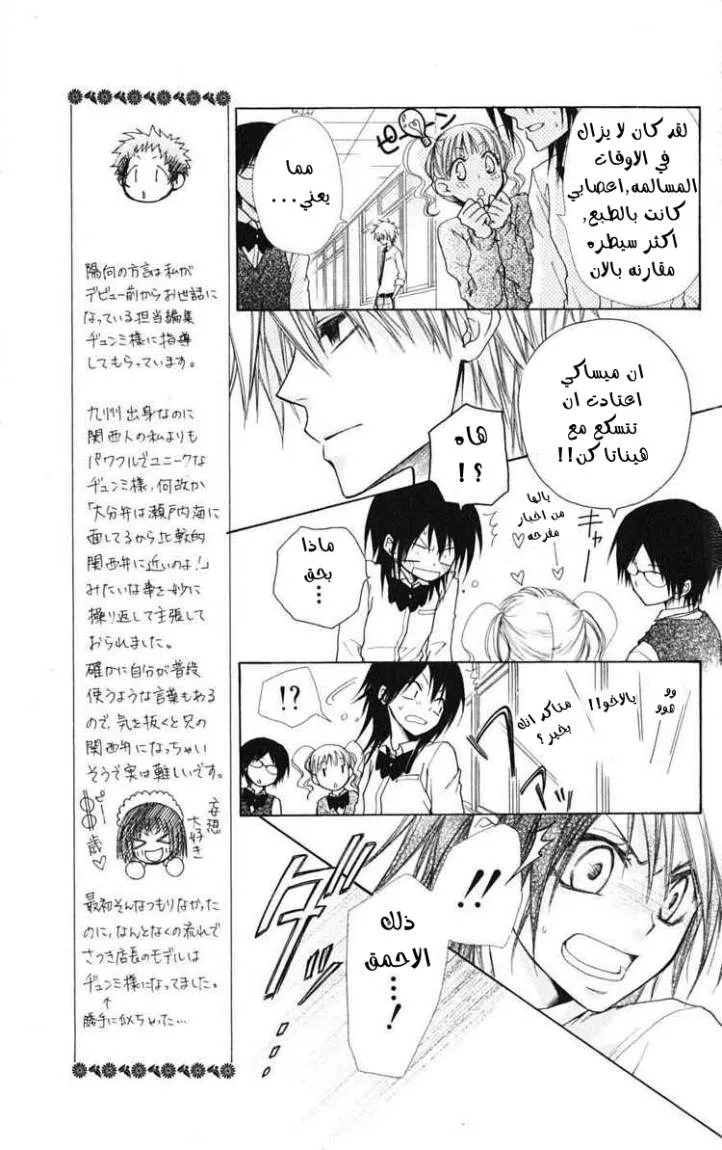 Read Kaichou wa Maid-sama! AR Manga Online