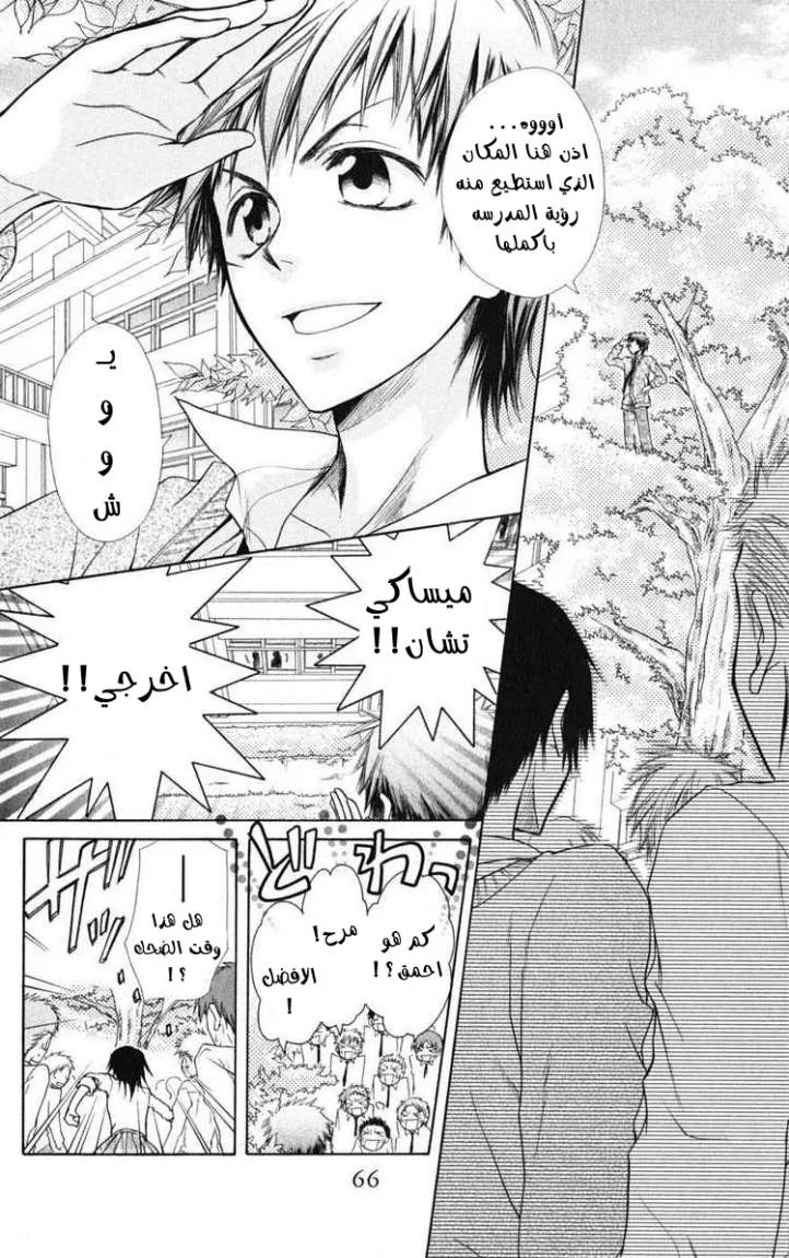 Read Kaichou wa Maid-sama! AR Manga Online