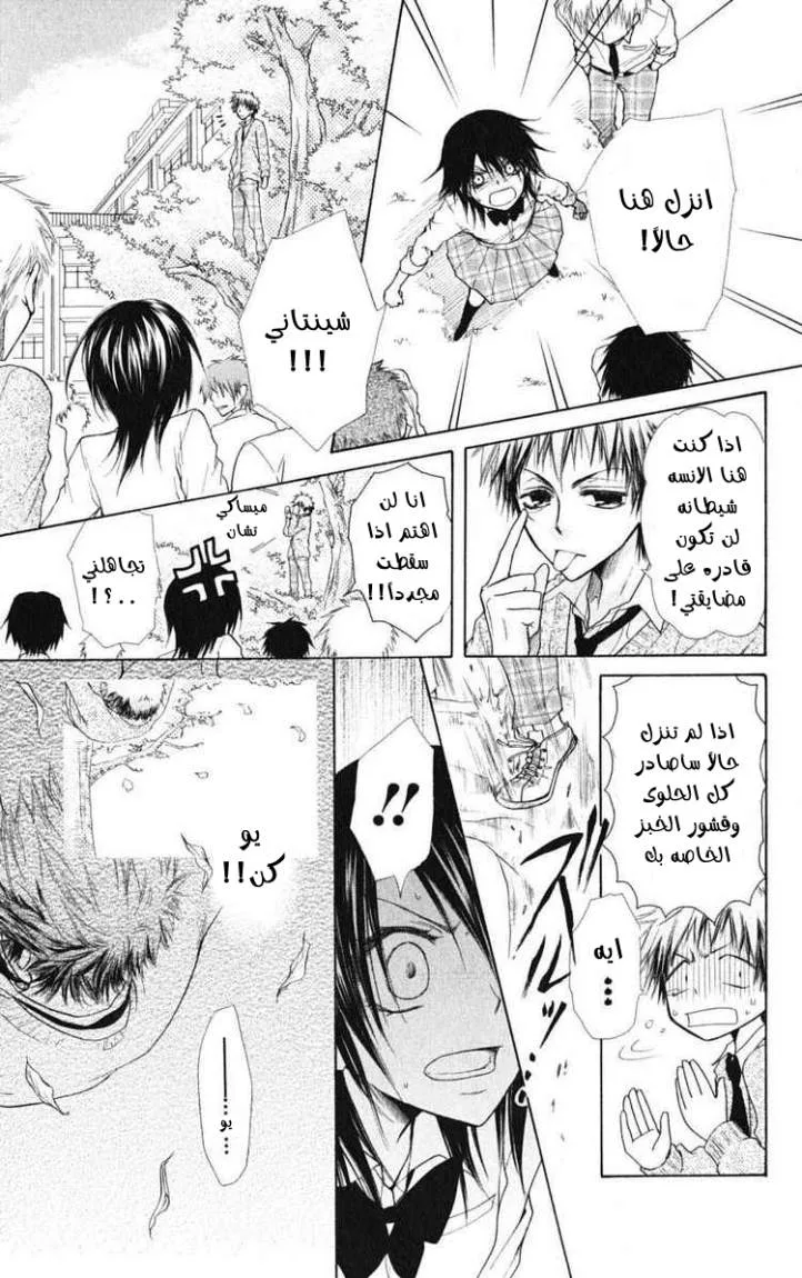 Read Kaichou wa Maid-sama! AR Manga Online