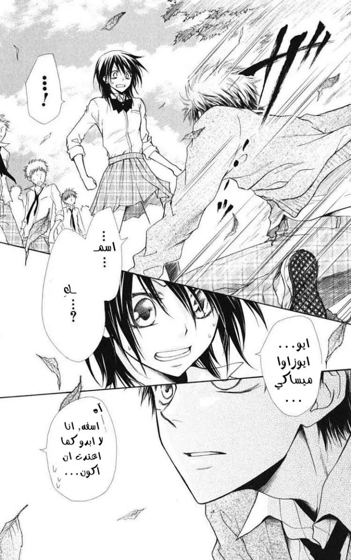 Read Kaichou wa Maid-sama! AR Manga Online