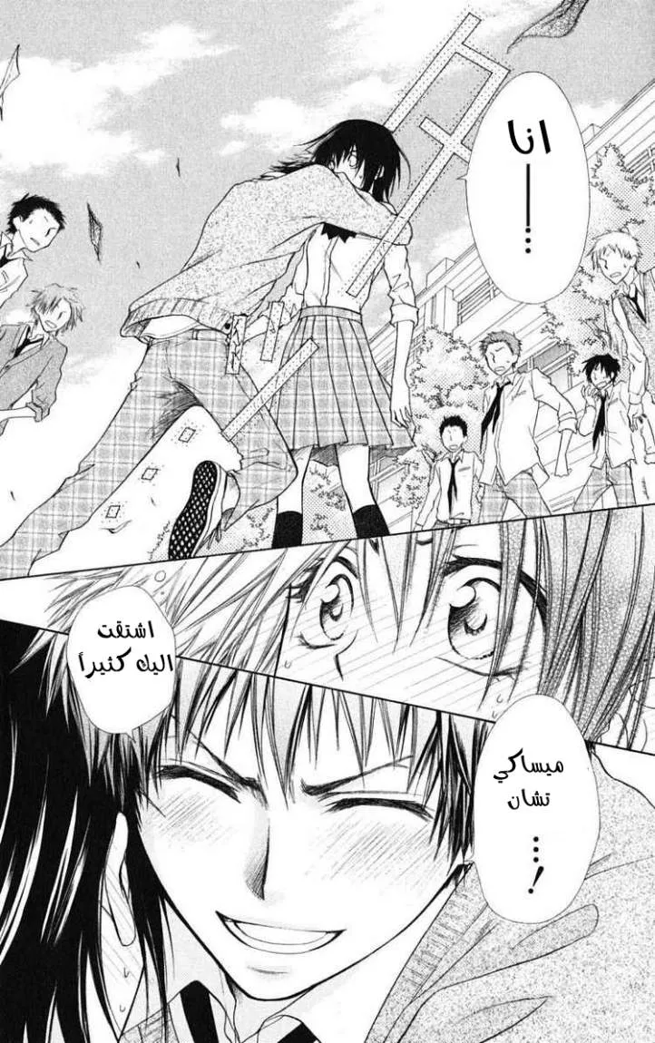 Read Kaichou wa Maid-sama! AR Manga Online