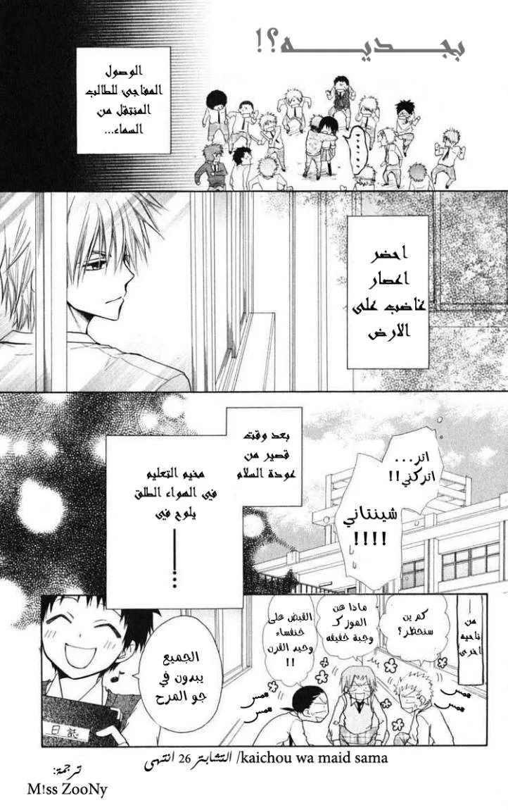 Read Kaichou wa Maid-sama! AR Manga Online