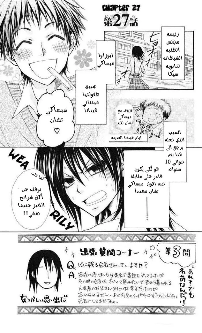 Read Kaichou wa Maid-sama! AR Manga Online