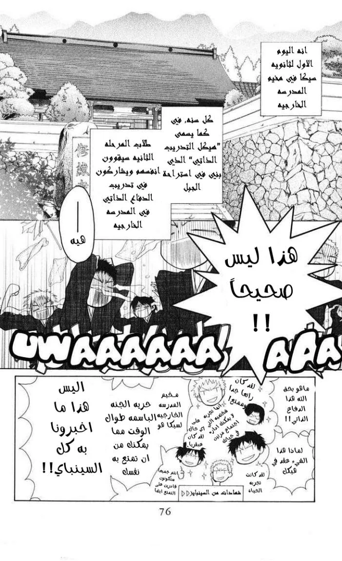 Read Kaichou wa Maid-sama! AR Manga Online