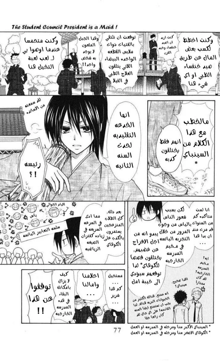 Read Kaichou wa Maid-sama! AR Manga Online