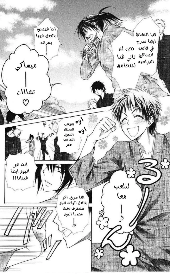 Read Kaichou wa Maid-sama! AR Manga Online